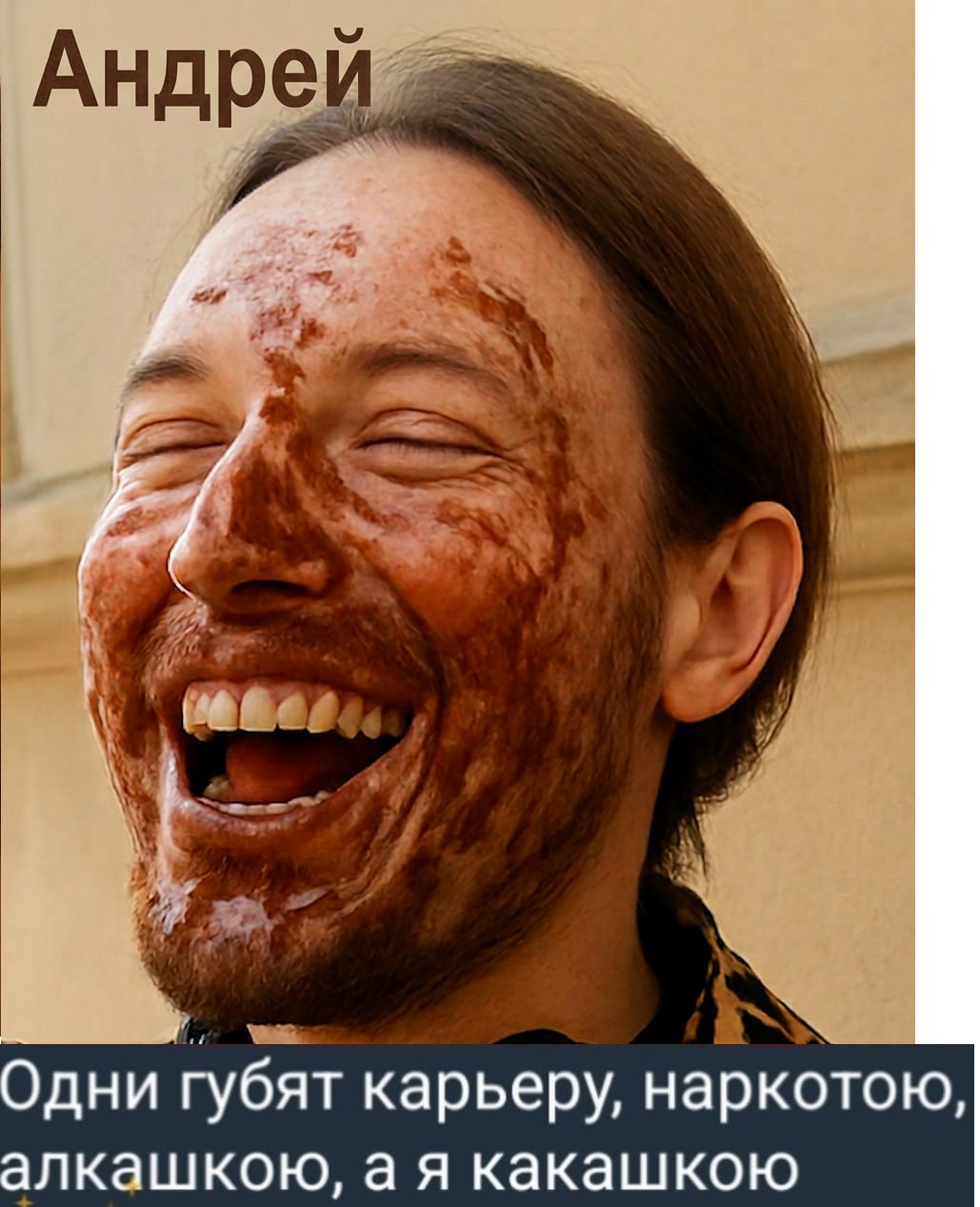 Андрей